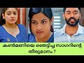 Super kanmani കൺമണിയെ ഞെട്ടിച്ച സാഗറിന്റെ തീരുമാനം ? Color7 entertainment 