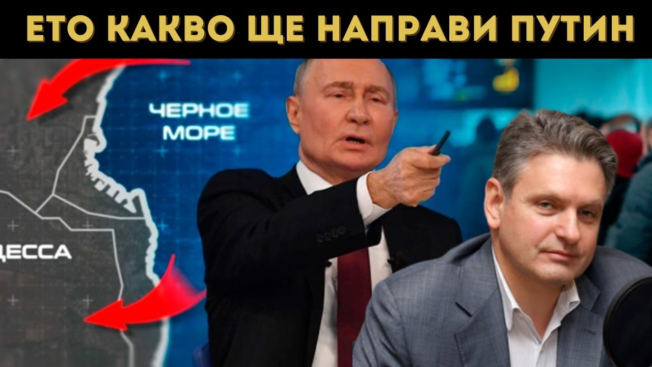 КАКВО ЩЕ СТАНЕ С ОДЕСА? НИКОЛАЙ МАЛИНОВ РАЗКРИВА!