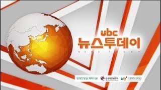 ubc 뉴스투데이 2020/12/22