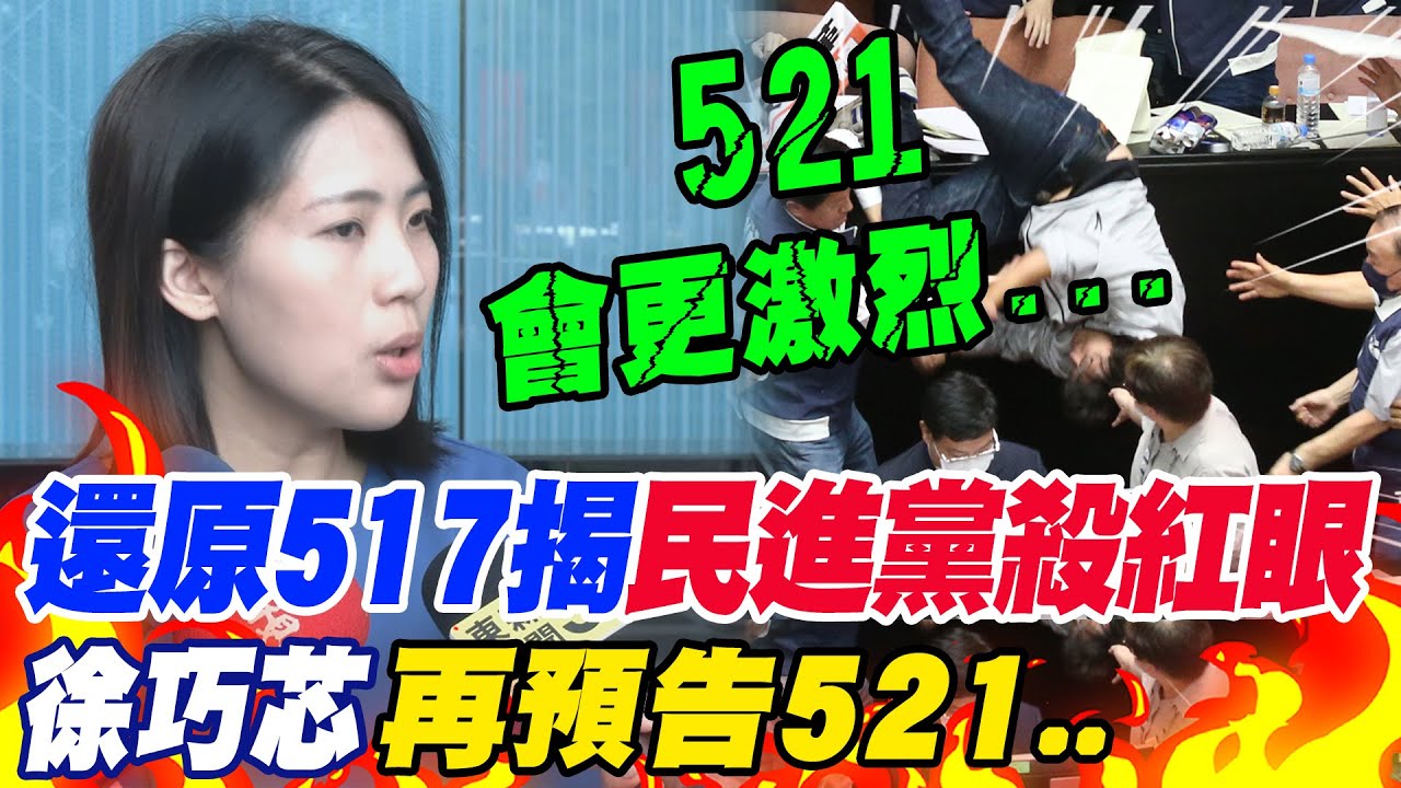 徐巧芯控非綠候選人遭監控 綠營：提出證據