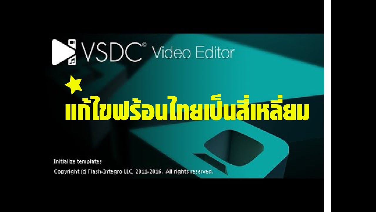โปรแกรมตัดต่อวีดีโอ Vsdc แก้ตัวหนังสือไทยเป็นสี่เหลี่ยม Youtube 
