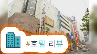 HotelKDM | 신주쿠 쿠야쿠쇼마에 캡슐 호텔(Shinjuku Kuyakusho-mae Capsule Hotel) 리뷰 | HotelKDM 한국어