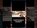 С днём рождения! #standoff2 #standoff #стендофф #So2_Birthday