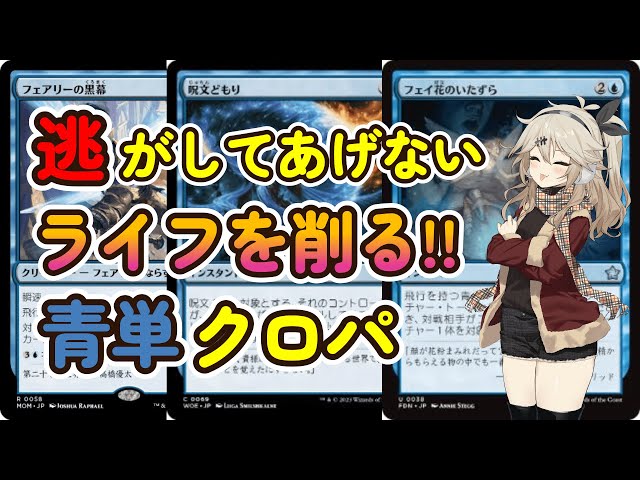MTG】つむぎちゃんのMTGアリーナ奮闘記 その15 青単クロック
