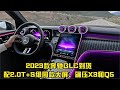 发力了 2023款奔驰GLC到货 配2 0T S级同款大屏 碾压X3和Q5 发力了 2023款奔驰GLC到货 配2 0T S级同款大屏 碾压X3和Q5