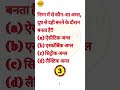 chemistry question ask in competitive exam #shorts #youtubeshorts #viralvideo Chemistry Toptak