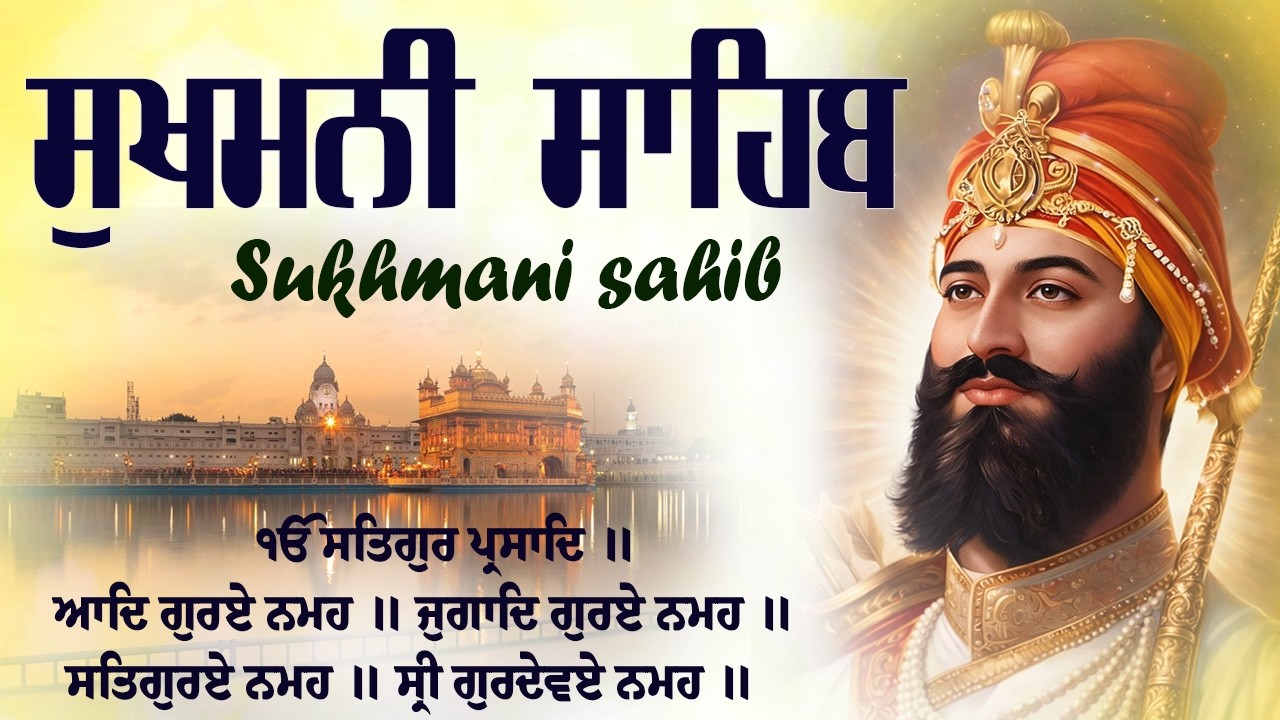 26-02-26 Sukhmani Sahib Full Path | ਸੁਖਮਨੀ ਸਾਹਿਬ ਪਾਠ | Sukhmani Sahib Da Path | Fast Sukhmani Sahib