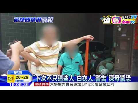 20161021中天新聞　「下次不只這些人」　黑衣人「警告」陳母驚恐