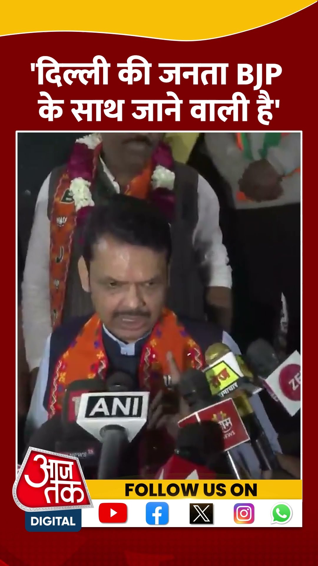 'Delhi की जनता BJP के साथ जाने वाली है' #shorts #viral #shortvideo #delhielections2025 #fadnavis