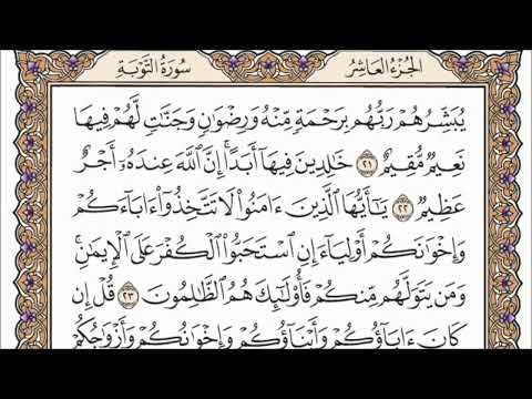 سورة التوبه كامله أروع تلاوه الشيخ احمد العجمي تريح القلب والعقل 