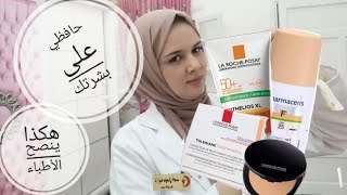 مكياج طبي كله من الصيدلية 🤓/من أول الفاونديشين لحد الروووج❤️💄