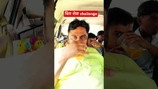 बिल शेक ।Bill shake challenge #asia #comedy #subscribemychannel #funny #usa#foryou #trending