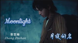 Amazing 2023 zhangzhehan Bangkok Concert 9:#datura  绀3 #moonlight #张哲瀚2nd song in English.中英字幕 #月夜的名