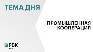 Башкортостан и Узбекистан создадут технопарк в Ташкентской области