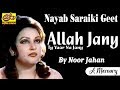 Allah Jany Ty Yar Na Jany - Medam #Noor #Jahan- Rohi Rang Production