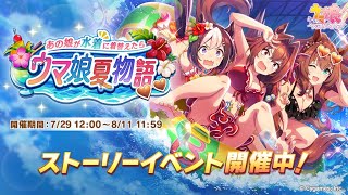 Download Mp3 (Game OST) Uma Musume - Summer Event (Umapyoi disco ver.) Gudang lagu Download Mp3 (Game OST) Uma Musume - Summer Event (Umapyoi disco ver.)