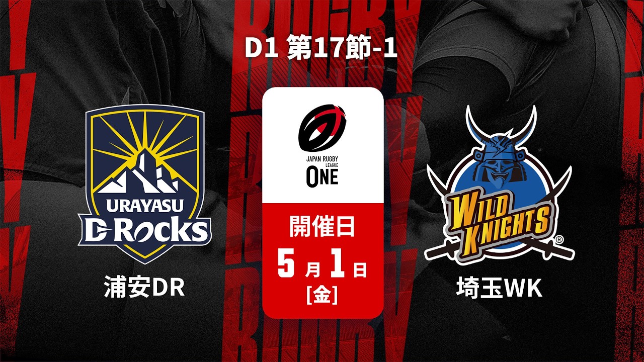 浦安D-Rocks | チーム紹介 | リーグワン | ラグビー | J SPORTS【公式】