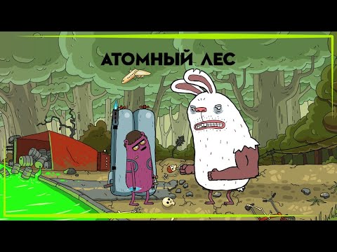 Видео: Атомный Лес Лучшие Моменты