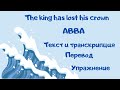 Разбор песни The king has lost his crown (ABBA).