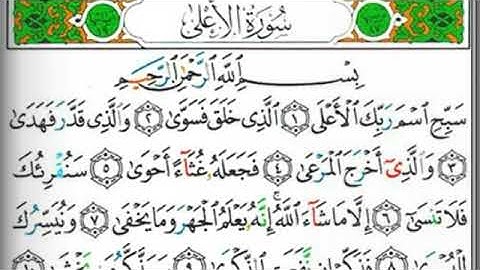 مصحف التجويد سورة الأعلى يحيى حوى