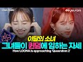 이달의 소녀(LOONA), 퀸덤2에서 보여줄 강점과 약점[ENG/POR]