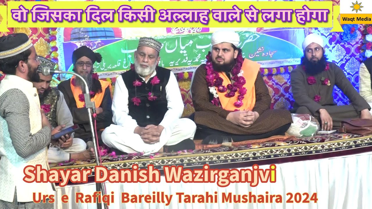 Ureeda Rafiqi वो जिसका दिल किसी अल्लाह वाले से Danish Wazirganjvi Urs e Rafiqi ...