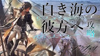 【 #アークナイツ 】イベント「白き海の彼方へ」攻略【にじさんじ/ドーラ】