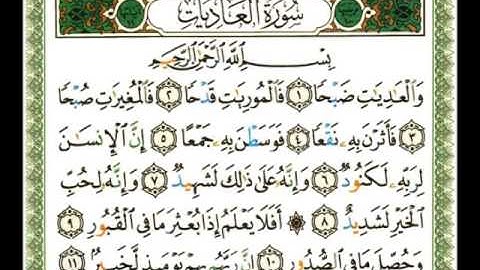 100 - سورة العاديات - ناصر القطامي