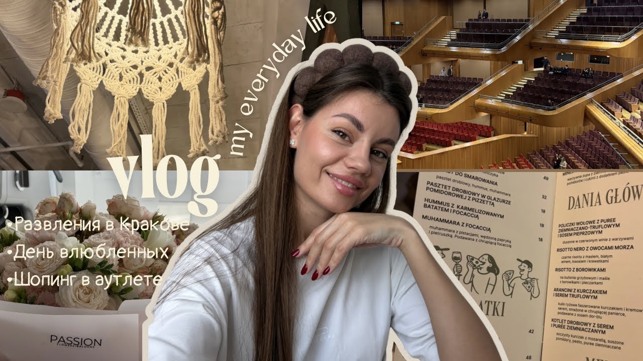 BLOG. Дадут ли мне КАРТУ ПОБЫТА? 🤯 День влюблённых, новый ресторан и жизнь в Кракове