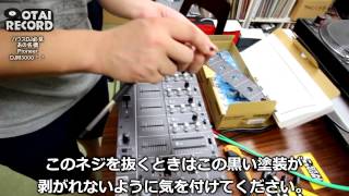 4/9]本気のミックスを目指すなら！！あのPioneer「DJM-3000」が大変化