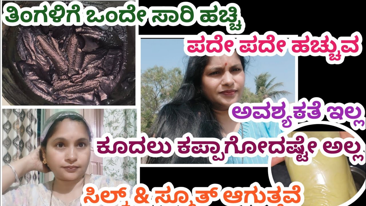 ಈ ಹೆರ್ ಡೈ ಯಾವತ್ತಾದ್ರೂ ಟ್ರೈ ಮಾಡಿದೀರಾ?ಮಾಡಿಲ್ಲ ಅಂದ್ರೆ ಇವತ್ತೆ ಮಾಡಿ ಫ್ಯಾನ್ ಆಗೋಗ್ತೀರಾ😍|Natural HairColour/