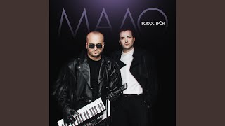 Мало - Те100стерон