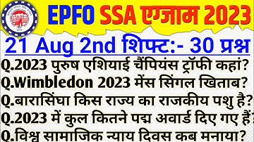 EPFO SSA Exam Analysis 2023 | EPFO SSA 21 august 2nd Shift questions | epfo ssa analysis today 2023