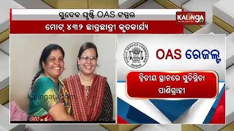 OPSC announces Odisha Civil Service Exam-2021 results || Kalinga TV