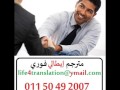 مترجم ايطالي فوري مترجم ايطالي لخدمة رجال الأعمال مترجم ايطالي