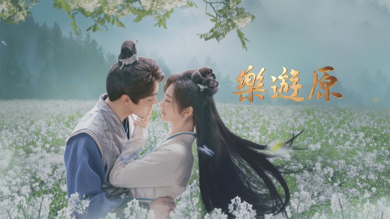 OST 男神  劉宇寧 深情獻唱 【樂遊原】片尾曲 ＜如果愛記得＞｜緯來戲劇台43頻道