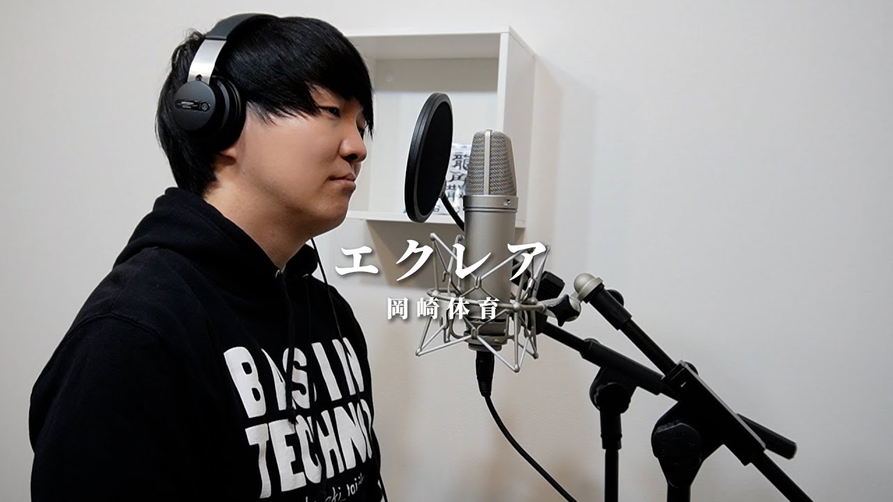 エクレア/岡崎体育をほしのディスコ（パーパー）が歌ってみた【一発撮り】#94