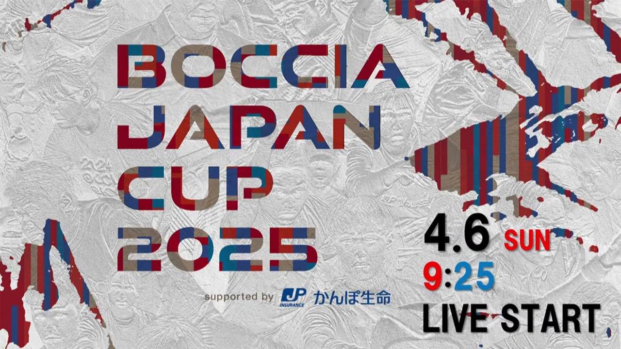 BOCCIA JAPAN CUP 2025 supported by かんぽ生命【2日目】 - YouTube