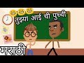   student    student marathi comedy