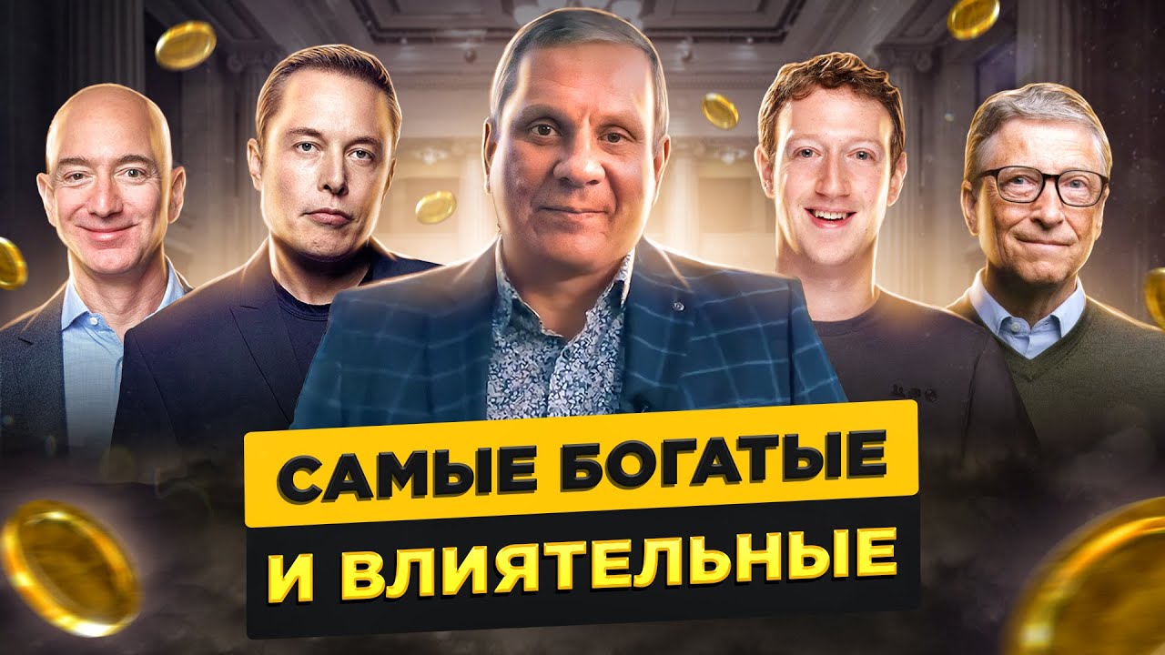 10 Самых Влиятельных Людей в Мире