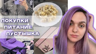 "ДИЕТА" НА ГВ | НОВАЯ ОДЕЖДА | ПЕРВЫЕ ПРОГУЛКИ С МАЛЫШКОЙ | ВЛОГ