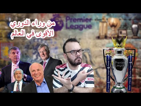 صحوة إنجليزية بإدارة مصرية YouTube player