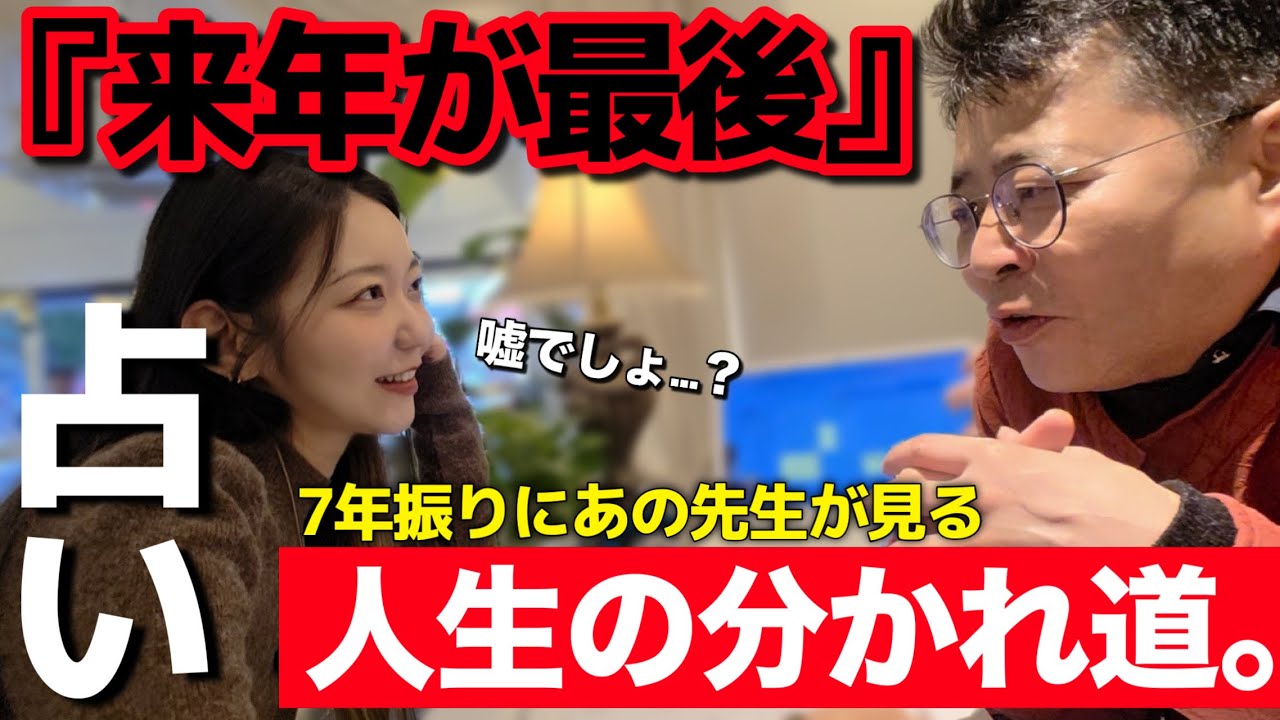 『〇〇は来年が最後のチャンス』7年ぶりのあの先生の占いで言われた言葉が重すぎ【韓国vlog】