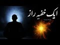 Ek raaz ka amal  rohani raaz  secret of spirituality