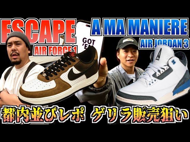 Tokyo Lineup Report] Classic Reissue & Popular Collaboration