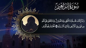 ربنا إنك تعلم ما نخفي وما نعلن/ ما تيسر من سورة إبراهيم|| القارئ محمد عبد اللطيف الألفي||