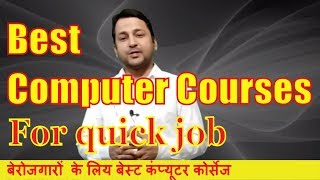 Computer Courses | Job oriented courses | Best computer courses | How to choose computer course