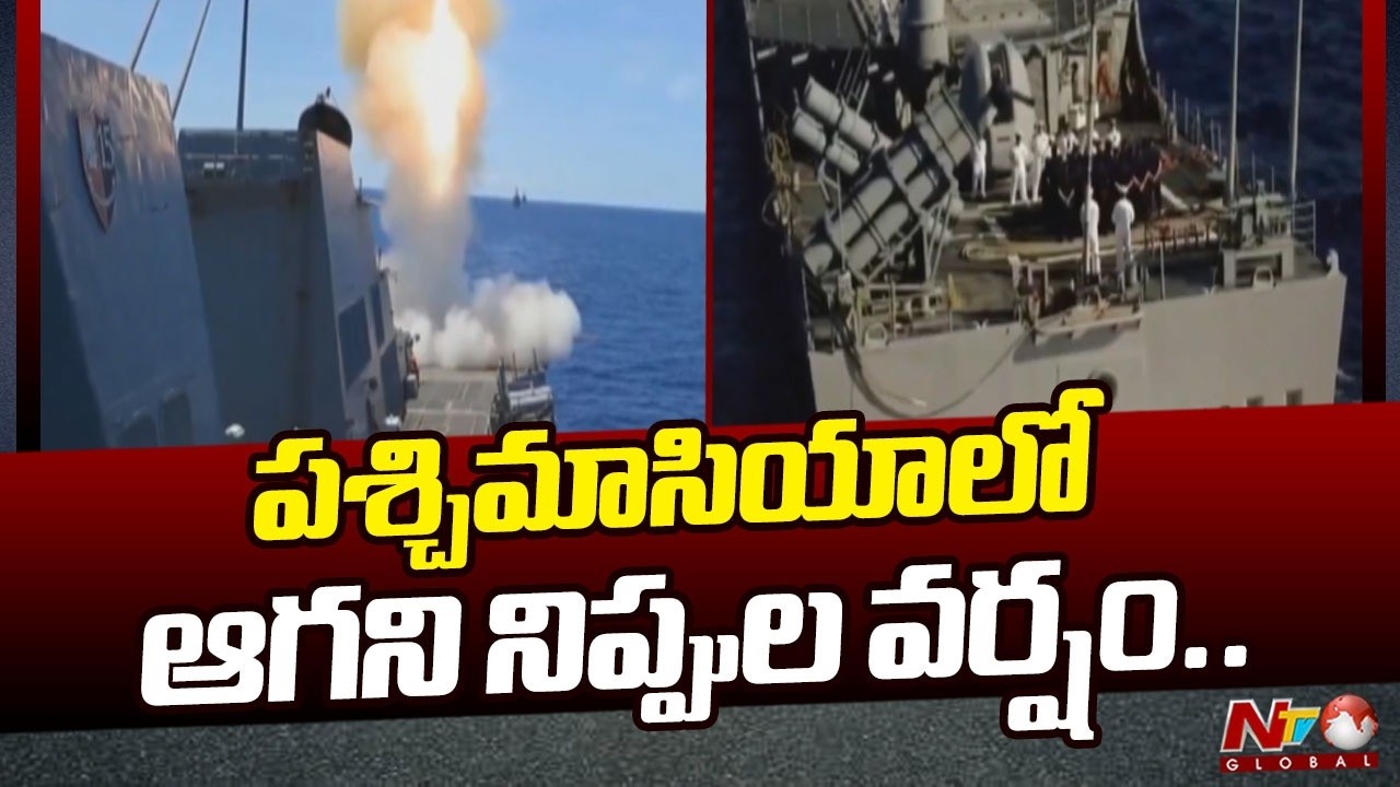 పశ్చిమాసియాలో ఆగని నిప్పుల వర్షం.. | Iran - Israel - America War | NTV Telugu