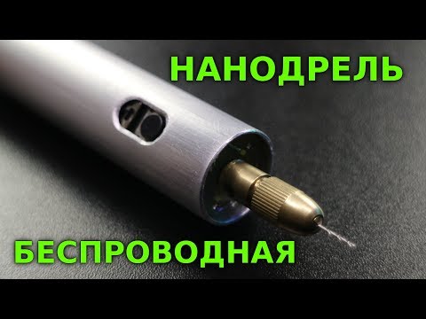 Cамодельная микродрель для сверления плат беспроводная аккумуляторная