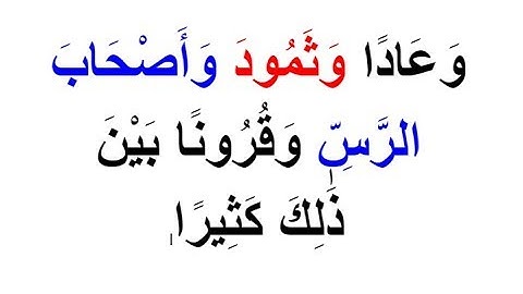 SURAH 25 AL-FURQANسورة الفرقان AYAH 39 TO 43 FOR CADNA